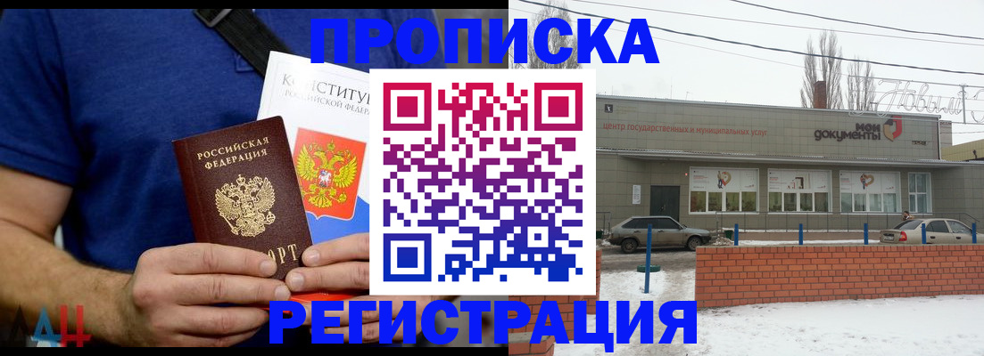 где прописаться в Белгородской области