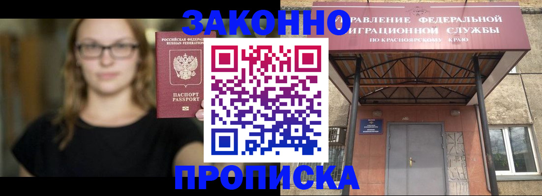 прописка законно в Белгородской области