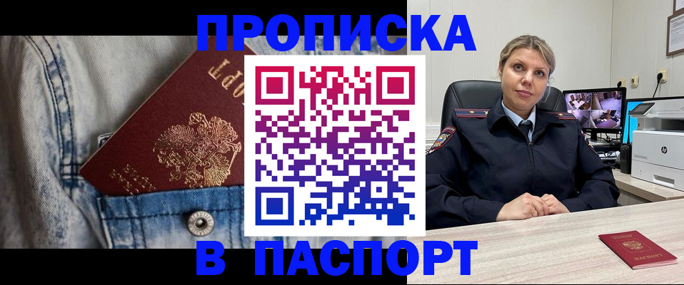 прописка от собственника в Белгородской области
