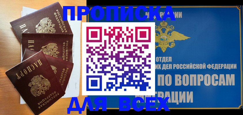 прописка для школы в Белгородской области