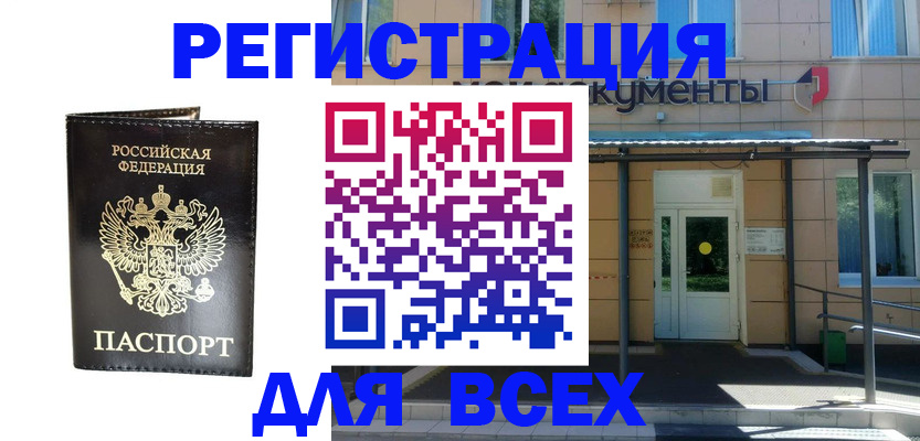 прописка от собственника в Белгородской области